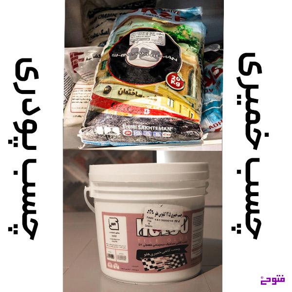 تفاوت چسب کاشی پودری و خمیری