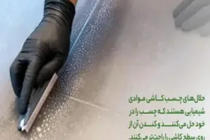 حلال چسب سرامیک