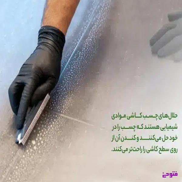 حلال چسب سرامیک