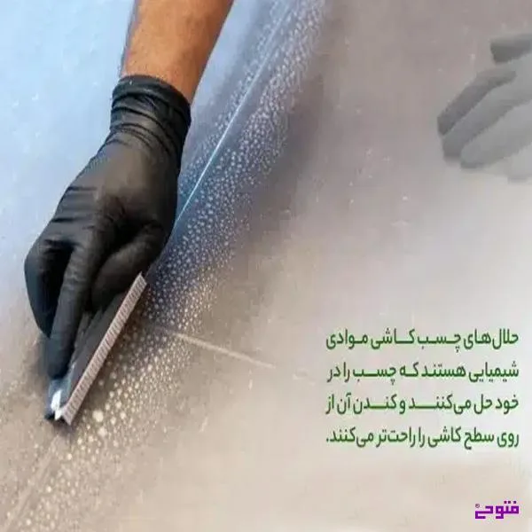 حلال چسب سرامیک