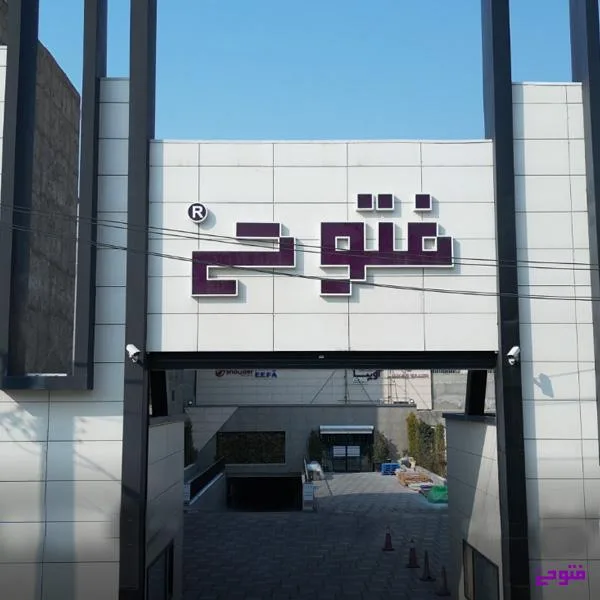 سرامیک کاری