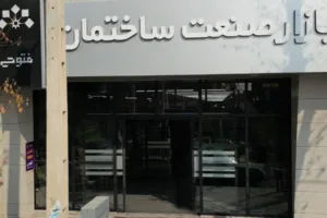 مجلل ترین کاشی فروشی کرج