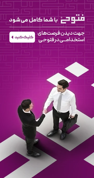 فتوحی با شما کامل می شود