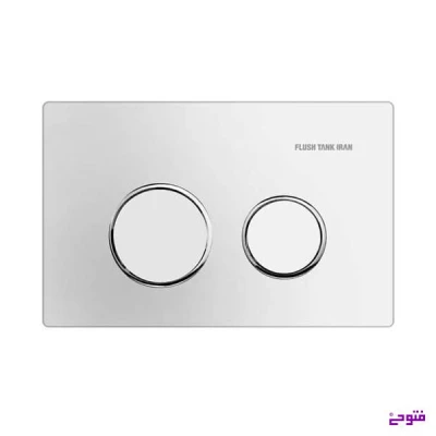 کلید فلاش تانک 16 ایران