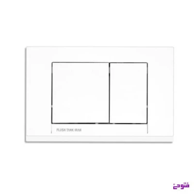 کلید فلاش تانک 4 ایران