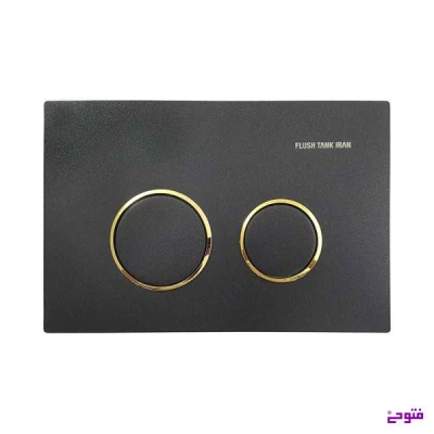 کلید فلاش تانک 17 ایران