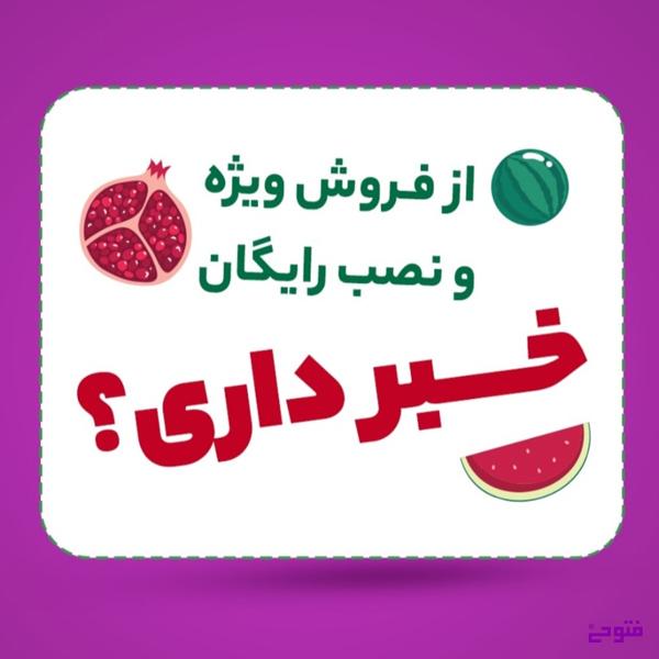 جشنواره یلدای فتوحی